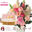 花とスイーツのセット お祝いユリアレンジ ベル「ピンク」+「アマンド」チーズミルフィーユセット 送料無料 あす楽 誕生日 記念日 お祝い スイーツ セット アレ...