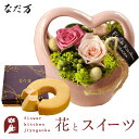 花とスイーツセット プリザーブドフラワー「チャーミングハート(ピンク)」+なだ万監修 和三盆バウムクーヘン 送料無料 枯れない花 誕生日 結婚祝い 出産祝い 結婚記念日 母の日 父の日ギフト 花 FKTPHSW