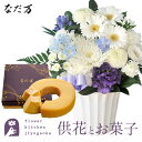 供花とスイーツのセット　洋花を使