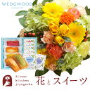 花とスイーツのセット ラウンドアレンジ「イエロー」+フィナンシェ＆【ウェッジウッド】ティーバッグセット WEDGWOOD　送料無料　あす楽 誕生日 記念日 お祝い スイーツ セット アレンジ 誕生花 還暦 FKAASW