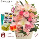 【銀座千疋屋】花とスイーツのセット 旬のおまかせアレンジメント Lサイズ「ピンク」+「銀座千疋屋」銀座ゼリー6個入り セット　送料無料　あす楽 誕生日 記念日 お祝い スイーツ セット アレンジ 誕生花 還暦 FKAASW