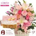 花とスイーツのセット 旬のおまかせアレンジメント Lサイズ「ピンク」+「アマンド」チーズミルフィーユセット 送料無料 あす楽 誕生日 記念日 お祝い スイーツ ...