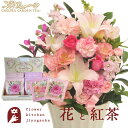 花とティーセット 旬のおまかせアレンジメント Lサイズ「ピンク」+チェルシーガーデンティー 化粧箱入りローズティーギフトセット 送料無料 あす楽 誕生日 記念日...