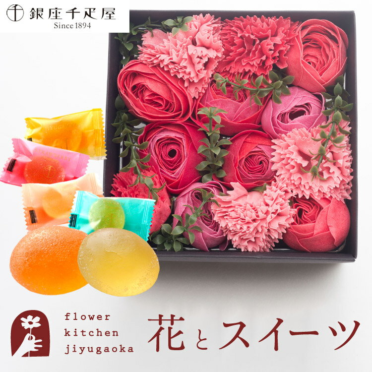 楽天FlowerKitchenJIYUGAOKA【銀座千疋屋】花とスイーツのセットバスペタルBOX Mサイズ「スリール」+「銀座千疋屋」ひとくちフルーツゼリーセット　送料無料　あす楽 誕生日 記念日 お祝い スイーツ セット ソープフラワー 入浴剤 誕生花 母の日 父の日ギフト 花 FKTPHSW