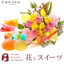 【銀座千疋屋】花とスイーツのセット10本バラアレンジメントと【銀座千疋屋】銀座ひとくちフルーツゼリー 送料無料 北海道・沖縄お届け不可生花 アレンジメント メッ...