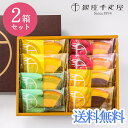 訳あり★20%OFF【660円OFF☆3300円→2640円】銀座千疋屋【賞味期限最短8月21日のため】銀座フルーツクーヘン 2箱セット 送料無料 バウムクーヘン バームクーヘン スイーツ 洋菓子 お菓子 手土産 実用的 お取り寄せ 食品 訳あり スイーツロス フードロス 在庫処分 FKRSL