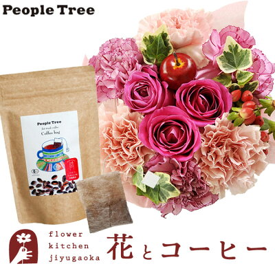 花とコーヒーのセット フラワーケーキ+ピープルツリー フェアトレードコーヒー・コーヒーバッグ 有機ペルー 送料無料 あす楽 誕生日 記念日 お祝い スイーツ セット アレンジ 誕生花 還暦 FKAASW