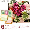 花とスイーツセット【四角フラワーボックス】MサイズBOX+【銀座千疋屋】銀座フルーツラング 送料無料あす楽 誕生日 記念日 お祝い スイーツ セット アレンジ ...
