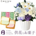 供花とスイーツのセット洋花を使った旬のおまかせ お供え花 Sサイズ+【銀座千疋屋】 銀座フルーツラング 送料無料 あす楽 お供え お悔み お盆 お彼岸 喪中見舞...