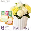 供花とスイーツのセットnew優花アレンジメント+【銀座千疋屋】 銀座フルーツラング 送料無料 あす楽 お供え お悔み お盆 お彼岸 喪中見舞い 法事 命日 一周...