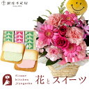 花とスイーツセットピック付き 季節のフラワーギフト+【銀座千疋屋】銀座フルーツラング 送料無料あす楽 誕生日 記念日 お祝い スイーツ セット アレンジ 誕生花 最強配送 FKAASW