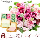 花とスイーツセットミニョンバスケット【ピンク】+【銀座千疋屋】銀座フルーツラング 送料無料あす楽 誕生日 記念日 お祝い スイーツ セット アレンジ 誕生花 最...