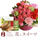花とスイーツセットローズガーデンアレンジ+【銀座千疋屋】銀座フルーツサンド 送料無料あす楽 誕生日 記念日 お祝い スイーツ セット アレンジ 誕生花 最強配送 FKAASW