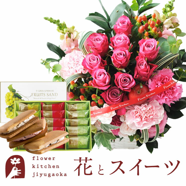 花とスイーツセット10本バラアレンジメント+【銀座千疋屋】銀