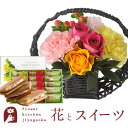 花とスイーツセット和かごアレンジメント+【銀座千疋屋】銀座フルーツサンド 送料無料あす楽 誕生日 記念日 お祝い スイーツ セット アレンジ 誕生花 最強配送 ...