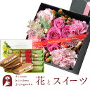 花とスイーツセット四角BOXアレンジメントLサイズ+【銀座千疋屋】銀座フルーツサンド 送料無料あす楽 誕生日 記念日 お祝い スイーツ セット アレンジ 誕生花 最強配送 FKAASW