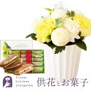 供花とスイーツのセットnew優花アレンジメント+【銀座千疋屋】 銀座フルーツサンド 送料無料 あす楽 お供え お悔み お盆 お彼岸 喪中見舞い 法事 命日 一周忌 法要 最強配送 FKAASW