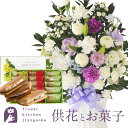 供花とスイーツのセット洋花を使った旬のおまかせ お供え花「かすみアレンジ」+ 銀座フルーツサンド 送料無料 あす楽　お供え お悔み お盆 お彼岸 喪中見舞い 法事 命日 一周忌 法要 FKAASW