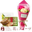 花とスイーツのセット ソープフラワー フェアリーブーケ+【銀座千疋屋】銀座フルーツサンド ギフト 枯れない花 誕生日 結婚祝い 結婚記念日 FKTPHSW