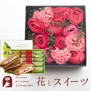 花とスイーツのセット バスペタルBOX Mサイズ「スリール」+【銀座千疋屋】銀座フルーツサンド プレゼント ギフト 枯れない花 誕生日 結婚祝い 結婚記念日 F...
