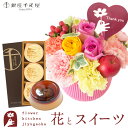 花とスイーツセット選べる2種類のアレンジメント+【銀座千疋屋】銀座マロンプリン3個入 thanks(サンクス)アレンジ smile(スマイル) アレンジ 送料無...