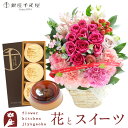 花とスイーツセット10本バラアレンジメント+【銀座千疋屋】銀座マロンプリン3個入 送料無料あす楽 誕生日 記念日 お祝い スイーツ セット アレンジ 誕生花 最...