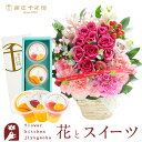 花とスイーツセット10本バラアレンジメント+【銀座千疋屋】銀座フルーツジュレ3個入 送料無料あす楽 誕生日 記念日 お祝い スイーツ セット アレンジ 誕生花 最強配送 FKAASW