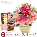 花とスイーツセットバラアレンジメント+【銀座千疋屋】銀座焼きショコラサブレ8個入 送料無料 誕生日 記念日 お祝い スイーツ セット アレンジ 誕生花 最強配送...