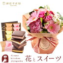 花とスイーツセット旬のスタンディングブーケ+【銀座千疋屋】銀座ショコラサブレ8個入 送料無料あす楽 誕生日 記念日 お祝い スイーツ セット アレンジ 誕生花 ...