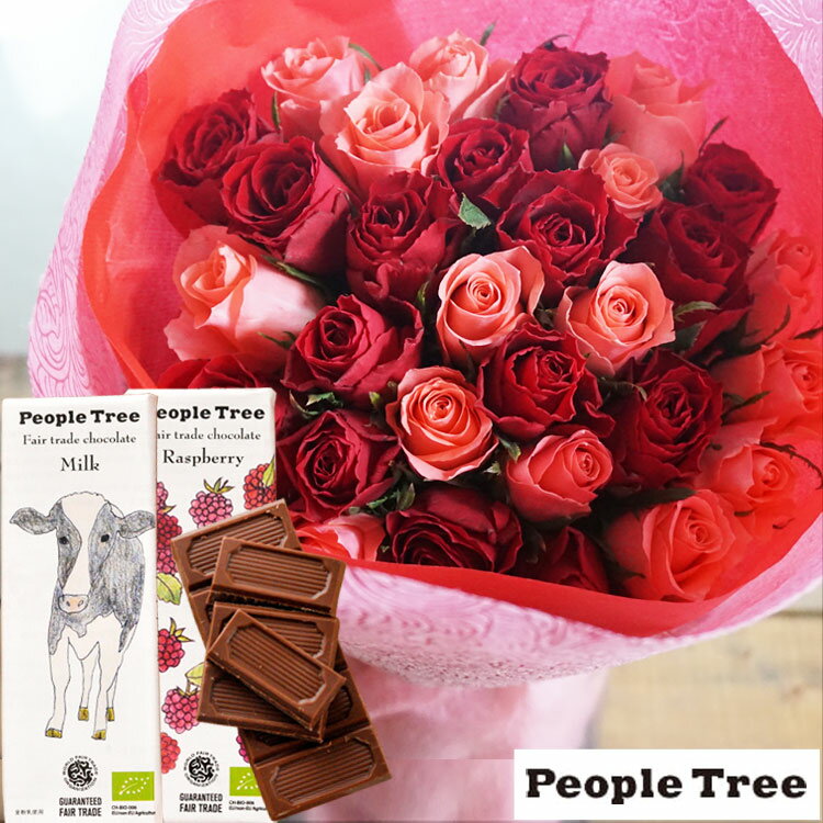 花とスイーツセット30本バラ花束と「people tree」ピープルツリー オーガニック板チョコレートセット送料無料 北海道・九州・沖縄お届け不可生花 花束 メッセージカード 花 プレゼント 贈り物誕生日 記念日 お祝い 送別 FKAA