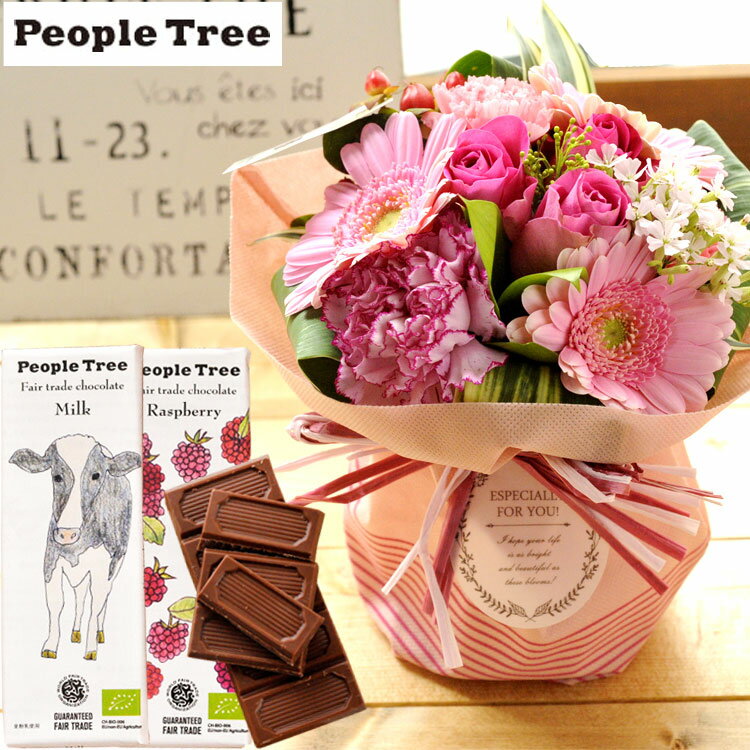 花 スイーツセット 旬のスタンディングブーケと「people tree」ピープルツリー オーガニック板チョコレートセット花とスイーツセット送料無料【北海道・九州・沖縄お届け不可】生花 花束 メッセージカード花瓶いらずの花束 花 プレゼント 贈り物FKAA