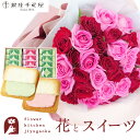 花とスイーツセットバラ30本花束+【銀座千疋屋】銀座フルーツラング 送料無料あす楽 誕生日 記念日 お祝い スイーツ セット アレンジ 誕生花 最強配送 FKA...