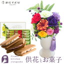 花とスイーツのセット お供えプリザーブドフラワー「ほのか」+【銀座千疋屋】銀座フルーツサンド ギフトセット【送料無料】 枯れない花 お盆 お供え お悔やみ 仏事...