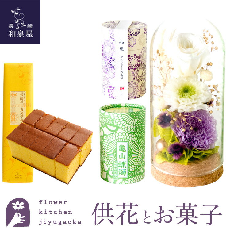 【お供え】お供えプリザーブドフラ