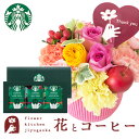 花とコーヒーのセット 花とスイーツのセット 選べる2種類のアレンジメント+スターバックスドリップコーヒーセット thanks(サンクス)アレンジ smile(スマイル) アレンジ　送料無料　あす楽 誕生日 記念日 お祝い スイーツ セット アレンジ 誕生花 還暦 FKAASW