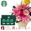 花とスイーツのセット ピック付き 季節のフラワーギフト+スターバックスドリップコーヒーセット 送料無料 あす楽 誕生日 記念日 お祝い スイーツ セット アレンジ 誕生花 還暦 最強配送 FKAASW