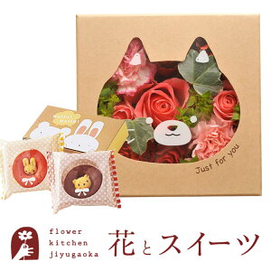 母の日 プレゼント 花とスイーツのセット♪ ハピネスフラワーBOX「ねこ」+どうぶつドーナツギフトセット 【送料無料】【生花】【画像配信】あす楽 誕生日 記念日 お祝い スイーツ セット アレンジ 誕生花 FKAASW