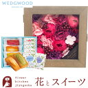 花とスイーツのセット バスペタルBOX Lサイズ「シエスト」+フィナンシェ＆【ウェッジウッド】ティーバッグセット WEDGWOOD あす楽 誕生日 記念日 お祝い スイーツ セット ソープフラワー 入浴剤 誕生花 母の日 父の日ギフト 花 FKTPHSW