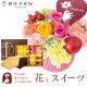 【銀座千疋屋】花とスイーツのセット 選べる2種類のアレンジメント+「銀座千疋屋」フルーツクーヘンセット  thanks(サンクス)アレンジ smile(スマイル) アレンジ 送料無料 あす楽 誕生日 ...
