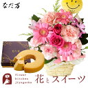 花とスイーツのセット ピック付き 季節のフラワーギフト+なだ万監修 和三盆バウムクーヘン 送料無料 あす楽 誕生日 記念日 お祝い スイーツ セット アレンジ 誕生花 還暦 最強配送 FKAASW