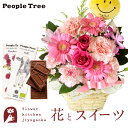 花とスイーツのセット ピック付き 季節のフラワーギフト+「people tree」オーガニック板チョコレートセット　送料無料　あす楽 誕生日 記念日 お祝い スイーツ セット アレンジ 誕生花 還暦 FKAASW