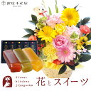 【銀座千疋屋】花とスイーツのセット ピック付き 季節のフラワーギフト+「銀座千疋屋」フルーツ羊羹セット 送料無料 あす楽 誕生日 記念日 お祝い スイーツ セット アレンジ 誕生花 還暦 最強配送 FKAASW