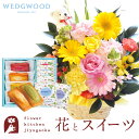 花とスイーツのセット ピック付き 季節のフラワーギフト+フィナンシェ&【ウェッジウッド】ティーバッグセット WEDGWOOD 送料無料 あす楽 誕生日 記念日 ...