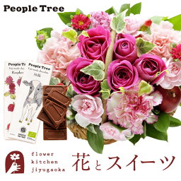 花とスイーツのセット ミニョンバスケット【ピンク】+【people tree】オーガニック板チョコレートセット　送料無料　あす楽 誕生日 記念日 お祝い スイーツ セット バスケット アレンジ 誕生花 還暦 FKAASW