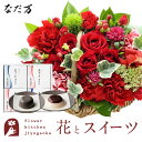 花とスイーツのセット ミニョンバスケット【レッド】+【なだ万】和風プリンセット あずきプリン 黒ごまプリン 送料無料 あす楽 誕生日 記念日 お祝い スイーツ ...