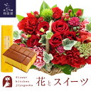 花とスイーツのセット ミニョンバスケット【レッド】+長崎カステラ蜂蜜 0.5号 10切入 セット 送料無料 あす楽 誕生日 記念日 お祝い スイーツ セット バ...
