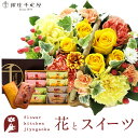 【銀座千疋屋】花とスイーツのセット ミニョンバスケット【イエロー】+【銀座千疋屋】フルーツフィナンシェセット 送料無料 あす楽 誕生日 記念日 お祝い スイーツ...