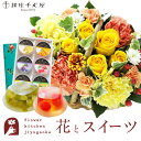 【銀座千疋屋】花とスイーツのセット ミニョンバスケット【イエロー】+【銀座千疋屋】銀座ゼリー6個入り セット 送料無料 あす楽 誕生日 記念日 お祝い スイーツ...