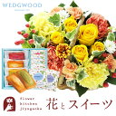 スイーツ付フラワー 花とスイーツのセット ミニョンバスケット【イエロー】+フィナンシェ＆【ウェッジウッド】ティーバッグセット WEDGWOOD　送料無料　あす楽 誕生日 記念日 お祝い スイーツ セット バスケット アレンジ 誕生花 還暦 FKAASW