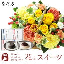 花とスイーツのセット ミニョンバスケット【イエロー】+【なだ万】和風プリンセット あずきプリン 黒ごまプリン 送料無料 あす楽 誕生日 記念日 お祝い スイーツ...